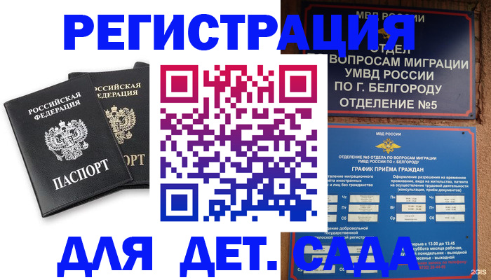 временная регистрация купить в Киселёвске