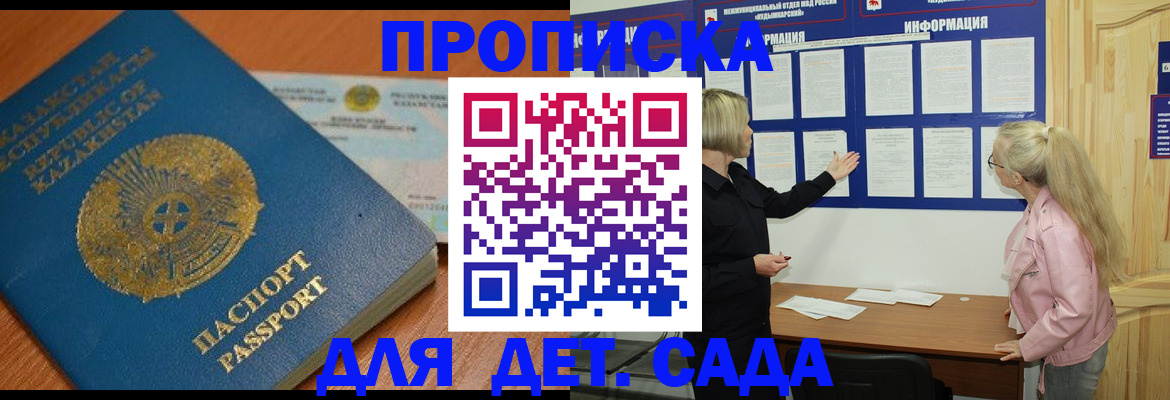 прописка штамп в Киселёвске